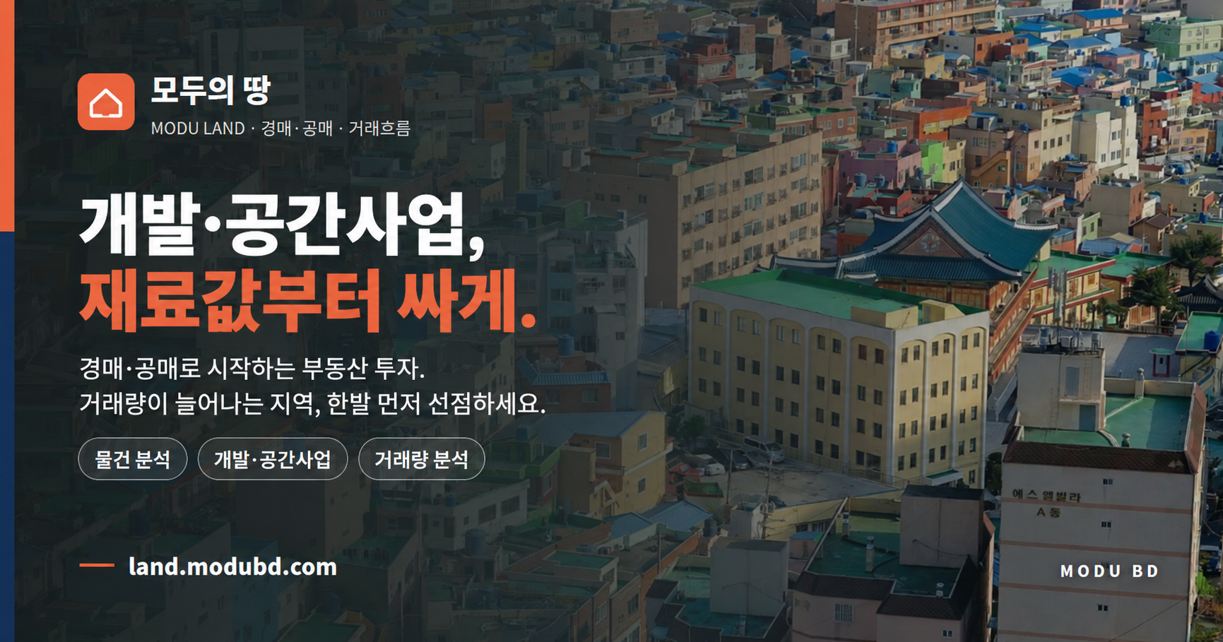 모두의 땅